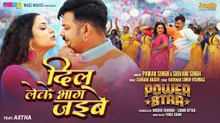 Video  Power Star Pawan Singh  Dil Leke Bhag Jayibe Shivani Singh  New Bhojpuri Song 2024 [upl. by Roybn]