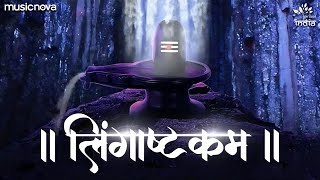 Lingashtakam with Lyrics  Brahma Murari Surarchita Lingam Full Song  Shiv Bhajan  लिंगाष्टकम [upl. by Shellie851]