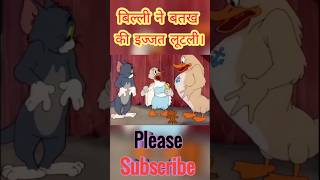 बत्तख वाला कार्टूनbattakh wala cartoontrending shortst27r27 [upl. by Allesiram]