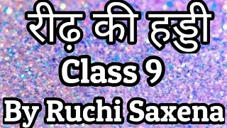 Reedh Ki Haddi  Class 9 Easy Explanation In Hindi [upl. by Azil270]