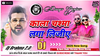 kala chasma laga lijiye dj remix 2025 Hard Dholki vibration mixneelkamalSongDj Brahma bhojpurisong [upl. by Tobiah217]