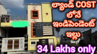 34 లక్షలు మాత్రమే  4 bedroom  Independent house  4 bhk  house for sale  urgent sale [upl. by Sahc]