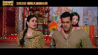 Bajrangi Bhaijaan Chinese Final Trailer [upl. by Lathrop]