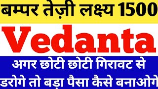 वेदांता  बम्पर तेज़ी लक्ष्य 1500  VEDANTA SHARE NEWS VEDANTA SHARE LATEST NEWS VEDANTA NEWS TODAY [upl. by Huberto]