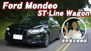 融合30年經典於一身  1299萬擁有四驅、柴油、大空間 Ford Mondeo STLine Wagon  試駕 韻羽 【全民瘋車bar】324 [upl. by Adnahsam605]