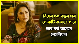 বিয়ের ৩০ বছর পর লোকটি জানতে পারে তার বউ আসলে লেসবিয়ান। এরপর লোকটি যা করে [upl. by Crandell]