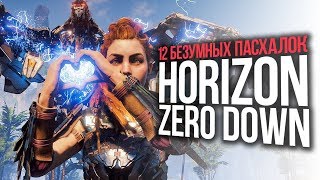 ВСЕ СЕКРЕТЫ в HORIZON ZERO DAWN [upl. by Adnavoj]