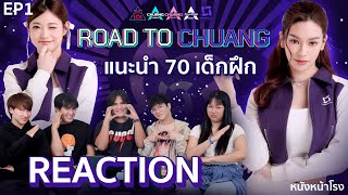 70 เด็กฝึก รู้จักใครบ้าง ITS OUR TIME Meet 70 trainees  Road to CHUANG Asia Thailand EP1 [upl. by Cletis]