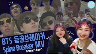 BTS 방탄소년다등골브레이커 Spine breaker mv reaction 리액션 Eng sub BTS reaction koreansreaction [upl. by Satsoc]