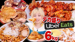 【大食い】欲望の6kg。ウーバーイーツで「超高カロリー」デカ盛りばっかり頼んでみたら天国だった。ギタギタ背脂！鶏1羽！ジーパイ！チーズオムカレー！【ロシアン佐藤】【RussianSato】 [upl. by Sherman469]