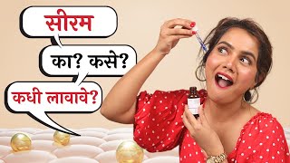 Best Serum for Face  Serum for Beginners  Skincare Guide  Urmila Nimbalkar [upl. by Ietta]