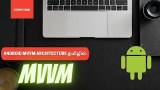 MVVM Architecture pattern  Tamil  Android [upl. by Gunthar90]