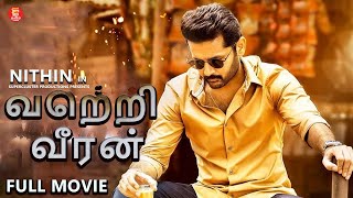 வெற்றி வீரன்  TAMIL FULL MOVIE  NITHIN  SUPERHIT TAMIL MOVIES  TAMIL NEW MOVIE 2024 [upl. by Erlina]