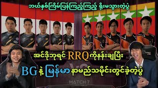 RRQ Hoshi 🇮🇩VS🇲🇲 Burmese Ghouls  Bo5   M2 MLBB World Championship Upper Bracket Final [upl. by Eirrehc]