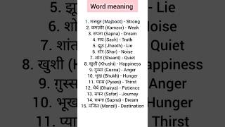 Word meaningEnglish speakinggrammar english words youtube ytstudio shorts [upl. by Osmen209]