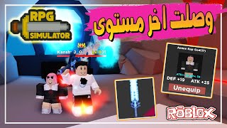 RPG Simulator🤩 اول مرة حظى يبقى حلو كدة فى تختيم ماب [upl. by Seessel]