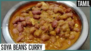 Soya Beans Gravy in tamilSoya beans recipe in tamilSoya gravySoya currySoya recipe [upl. by Boyce]