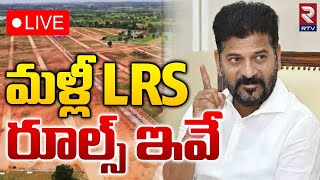 మళ్లీ LRS రూల్స్ ఇవే 🔴LIVE  Telangana Govt New Rules To LRS Scheme  CM Revanth Reddy  RTV [upl. by Aihsemaj166]