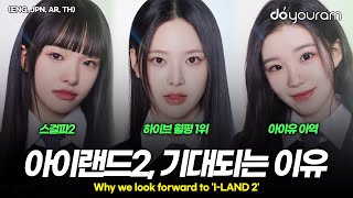 아이랜드2ILAND 2 블랙핑크 프로듀서가 만드는 서바이벌 걸그룹ENG JPN AR TH [upl. by Archaimbaud]