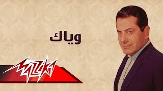 Wayak  Farid AlAtrash وياك  فريد الأطرش [upl. by Muirhead]