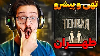 Tohi ft Pishro  Tehran REACTION  ری اکشن طهران تهی و پیشرو [upl. by Ryhpez]