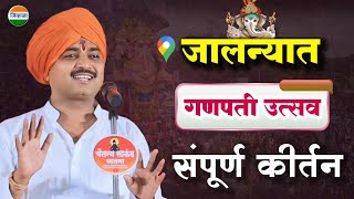 जालना गणपती उत्सव  आवाजाचे जादुगर पुरुषोत्तम महाराज पाटील purushottam maharaj kirtan kirtan [upl. by Eybba]