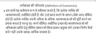 definition of economics  अर्थशास्त्र की परिभाषा ll simple and easy learn [upl. by Luanne]