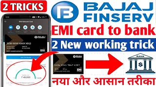 Bajaj Finserv EMI Card Se Paisa Kaise Nikale  Bajaj Finserv EMI Card To Bank Transfer Kaise Kare [upl. by Oos]