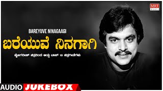 Bareyuve Ninagaagi  Jai Jagadish Top 10 Kannada Film Hits Songs Audio JukeboxKannada Old Hit Songs [upl. by Leann]