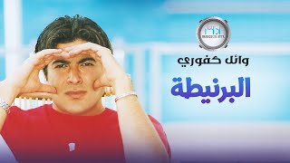 Wael Kafoury  AlBornita  وائل كفوري  البرنيطة [upl. by Atsocal]