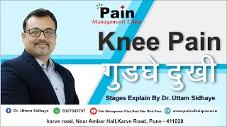 Knee pain marathi [upl. by Sheelagh141]