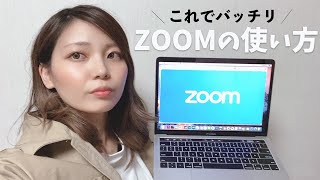 【最新版】ZOOMの使い方を1から分かりやすく解説。【テレワーク】 [upl. by Suired]