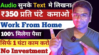 ₹350 प्रति घंटा कमाओ  Best Typing Work  Part Time Work  Work From Home  Best Remote Work [upl. by Pish]