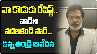 నా కొడుకు రేపిస్ట్  Sanjeeva Reddy Nagar Rpe Case  Father Emotional Video  Telugu Wallet [upl. by Leikeze]