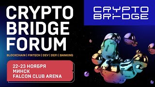 CRYPTO BRIDGE FORUM — самое масштабное событие этой осени [upl. by Akeryt724]