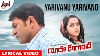 Yaare Koogaadali  Yaarivanu  Lyrical  Puneeth Rajkumar  Bhavana Menon Sonu Nigam VHarikrishna [upl. by Nyrehtac]