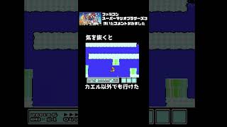 マリオ3 カエル以外でも行けた【SUPER MARIO BROS3】 Shorts [upl. by Levesque]