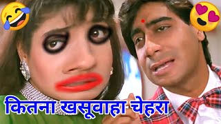 Dilwale Funny Dubbing  कितना खसूवाहा चेहरा 🤓🤓  Ajay Devgan  Ravina Tandon  Akvines [upl. by Krever930]