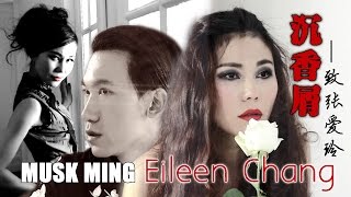 Musk Ming 麝明  沉香屑 致張愛玲 Eileen Chang [upl. by Pearlstein]