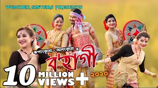 BOHAGI 2020 BY RUPANKRITA ALANKRITA  NEW ASSAMESE BIHU SONG  ANNANYA SUMI [upl. by Salkin]