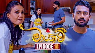 Maayavi මායාවී  Episode 18  25th September 2024  Sirasa TV [upl. by Shear]