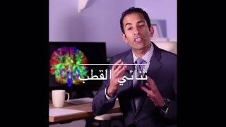 Bipolar Disorder مرض ثنائي القطب [upl. by Ahtan]