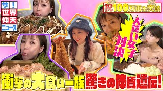 【ザ！世界仰天ニュース】衝撃！大食い一族3代目の胃袋 [upl. by Rick]