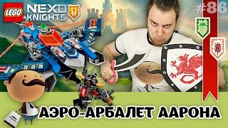 LEGO Nexo Knights обзор 70320 Аэроарбалет Аарона Обзор  щиты для сканирования [upl. by Hotze]