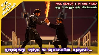 Lucifer Season 5 Full Video in One Video  Oru Kadha Solta 20 [upl. by Idelia934]