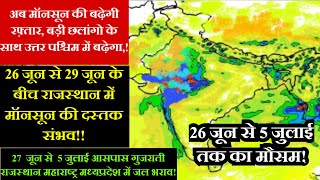 Rajasthan Weather 22 जून 2023अब लंबे अंतराल के बाद बढ़ेगा मॉनसून आगेकई राज्यों में भारी बारिश [upl. by Myles]