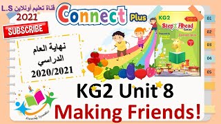 Connect Plus KG 2 Unit 8 2021 Term 2 نهاية التيرم التاني كي جي 2 كونكت بلس [upl. by Marty346]