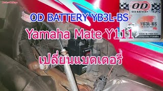 เปลี่ยนแบตเตอรี่ Yamaha Mate Y111 OD BATTERY YB3LBS [upl. by Oirramed641]