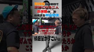 動物園が休館日で喧嘩になる二人久保田の髭を指摘する中山功太とろサーモン中山功太枠買ってもらった [upl. by Alohs804]