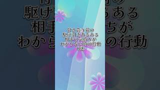 『付き合う前の駆け引きあるある相手の気持ちがわからない時の行動6選』 恋愛復縁失恋恋愛あるある好きな人両思い片想い占い瞑想恋愛ポエム名言集shortsshort [upl. by Barcellona]
